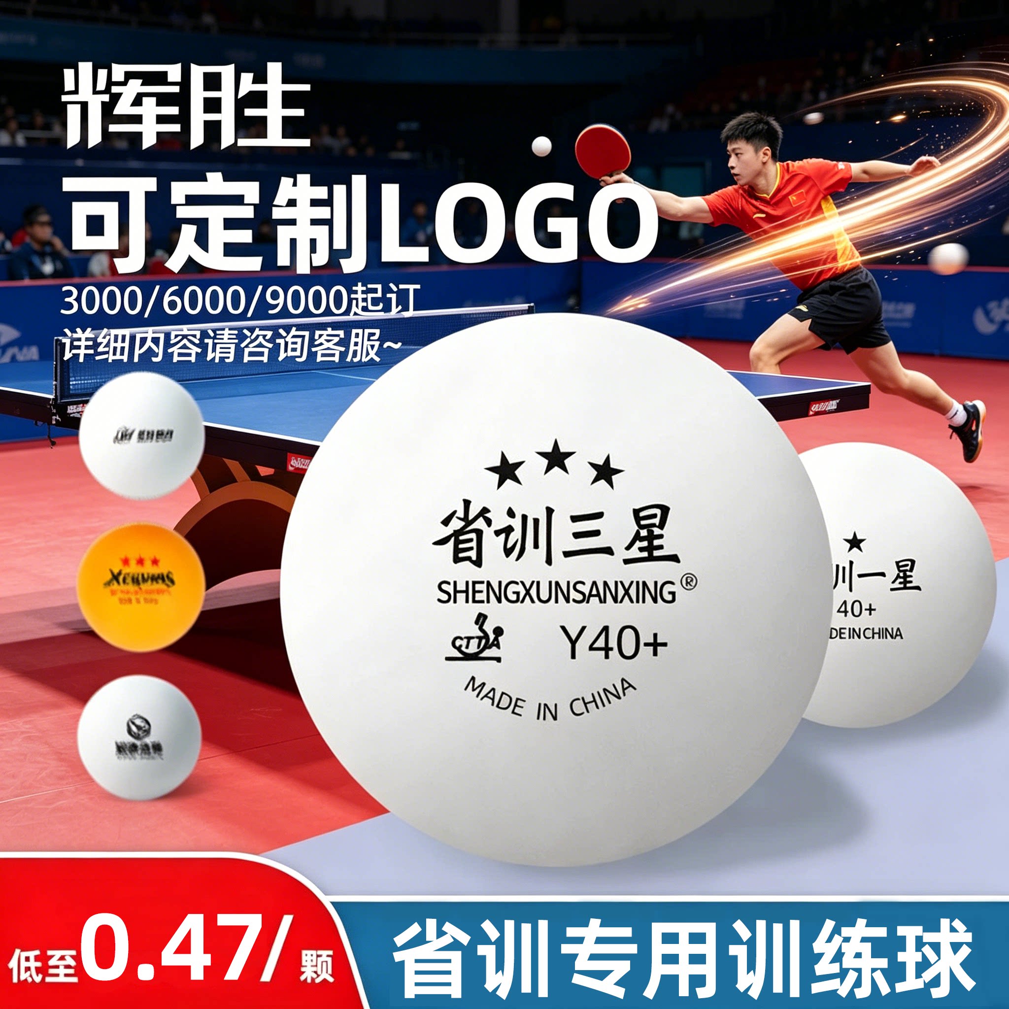 省训Y40+三星乒乓球教练推荐训练球新材料俱乐部批发可定制比赛球