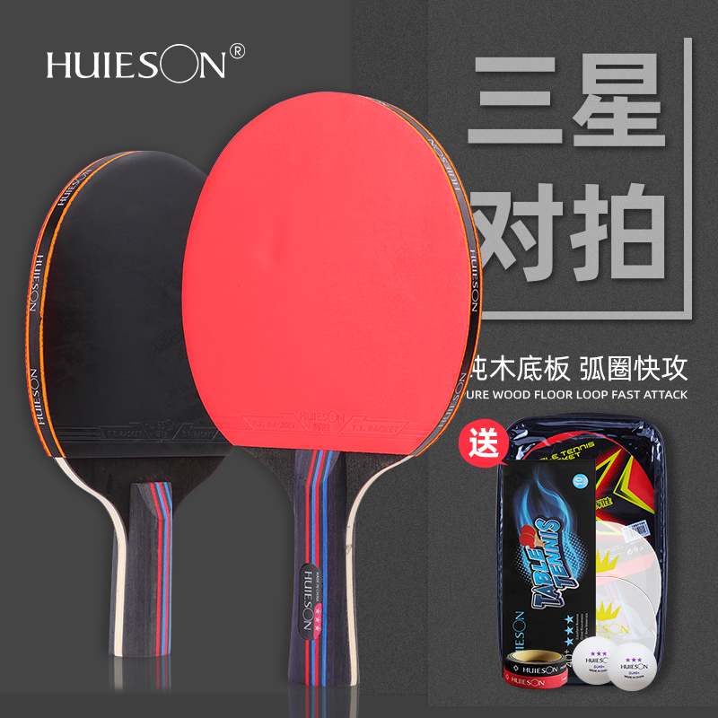 辉胜乒乓球拍两只装初学者专用