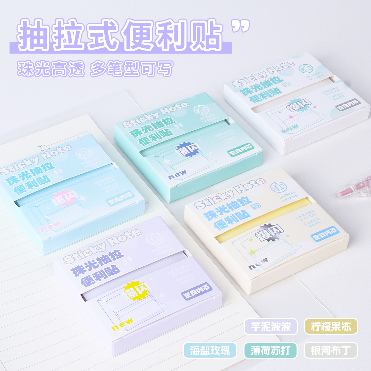 抽拉式便利贴盒装高颜值便签贴纸
