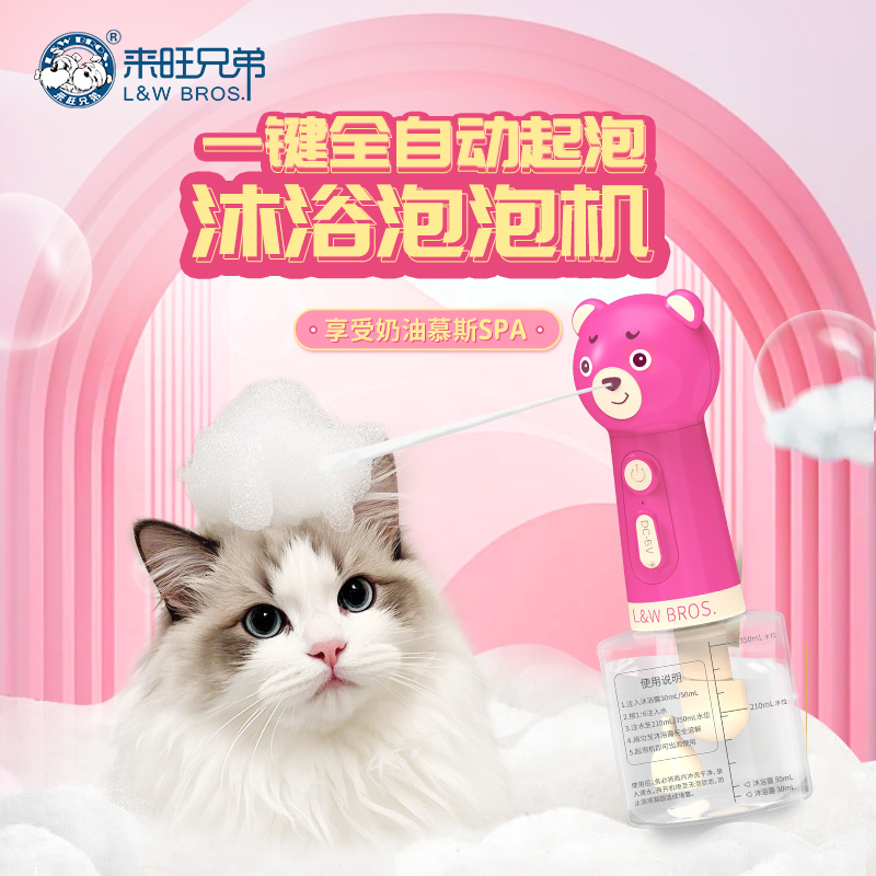 宠物洗澡起泡器猫咪沐浴露打泡机狗狗电动起泡机萌趣泡泡机稀释瓶