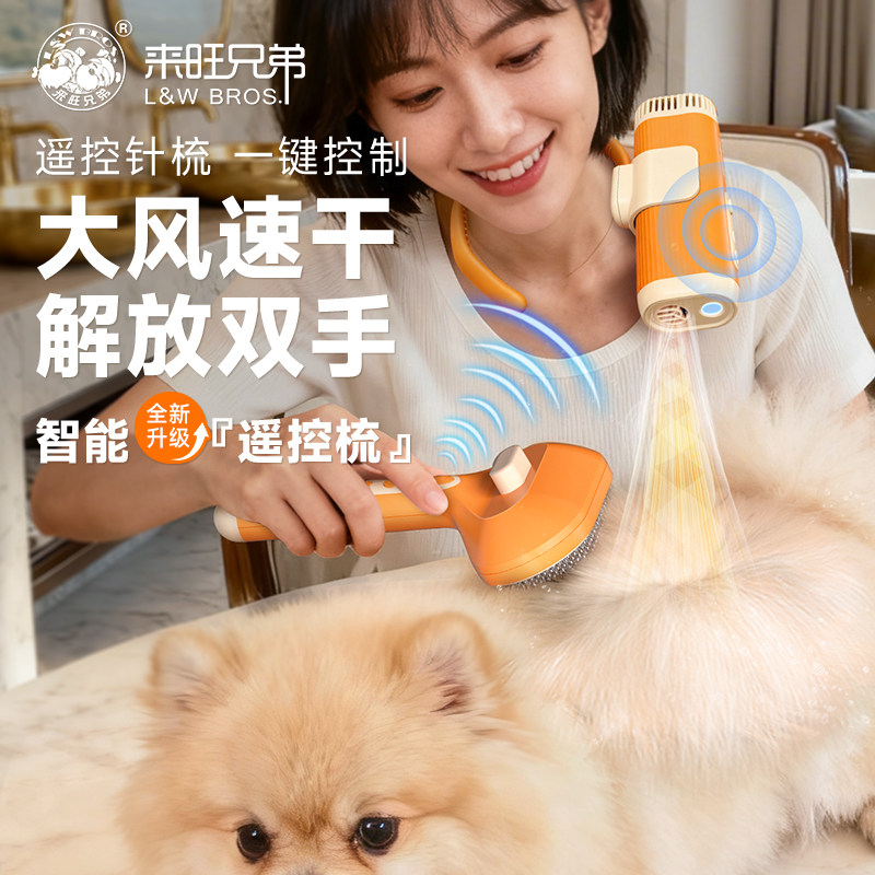 来旺兄弟宠物吹水机解放双手