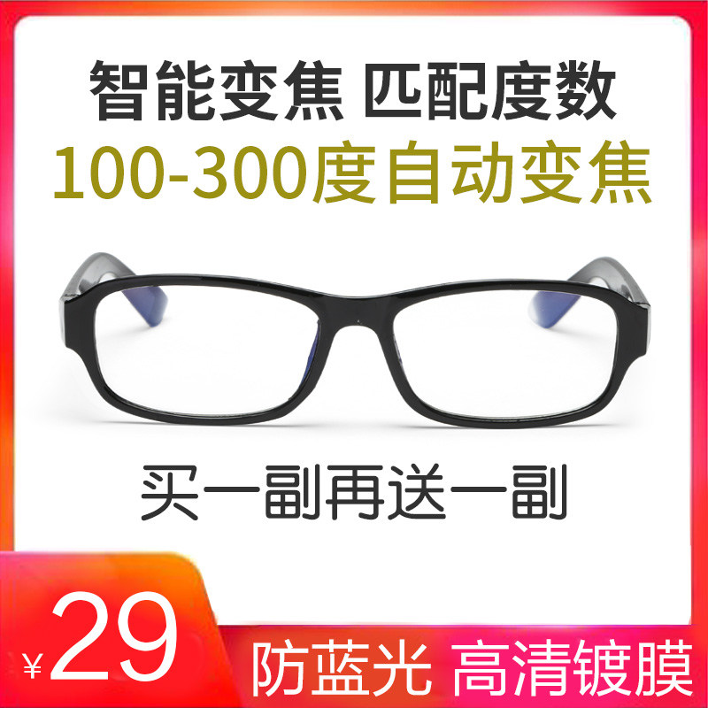 智能老花镜男高清自动变焦调节度数女老人老光眼镜花镜,ZIPPO/瑞士军刀/眼镜,老花镜,淘宝优惠券,粉丝福利购,淘宝优惠卷