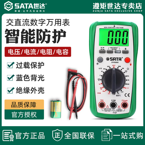 世达数显背光交直流03005万用表