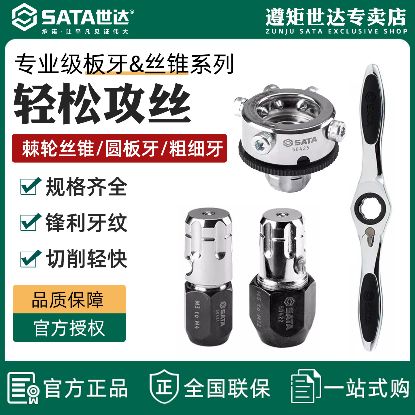 世达丝锥板牙套装手用丝攻扳手板牙绞手架公制丝攻组合套装高速钢