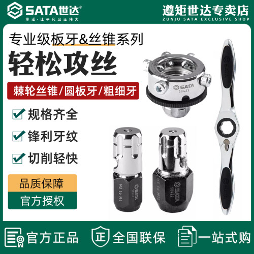 世达丝锥组套板牙攻牙钻头手用