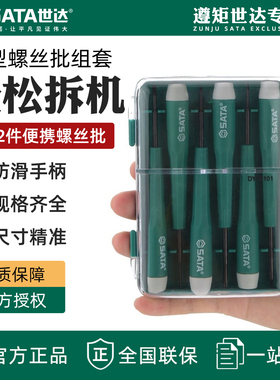 世达微型螺丝刀套装眼镜手机笔记本拆机维修工具螺丝批DY06101