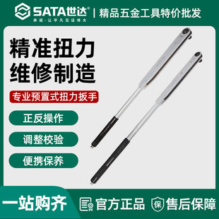 1000Nm 扭力扳手200 96431 500 96433 世达G系列1 2000Nm 预置式