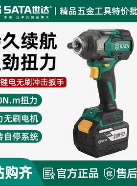 世达51860工业级电动扳手20V锂电无刷冲击扳手860NM大扭两电一充