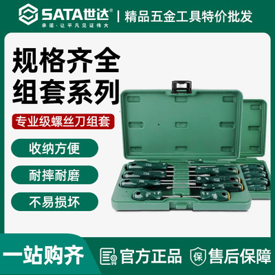 世达螺丝刀组套A系列一字