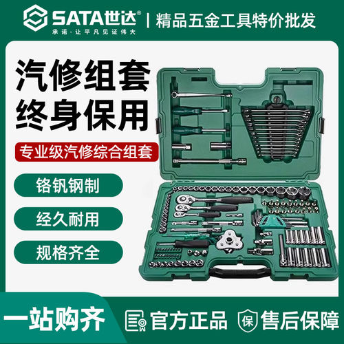 世达128150件套筒工具装小