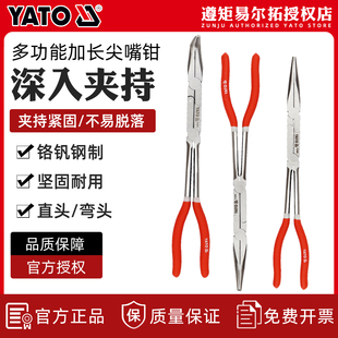 易尔拓 YATO长柄尖嘴钳双关节加长扁口钳45度90度夹持长嘴钳子