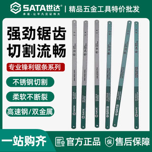 世达锯条手用钢锯条6寸小手工据条12寸锯齿条310mm刚锯条手锯剧条