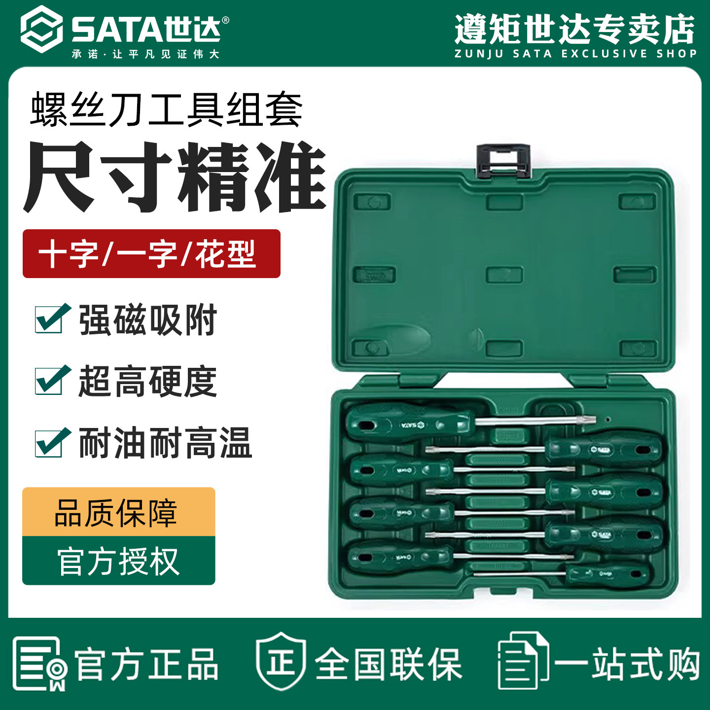 世达螺丝刀套装一字十字花形螺丝批组套工具异形起子高硬度组合