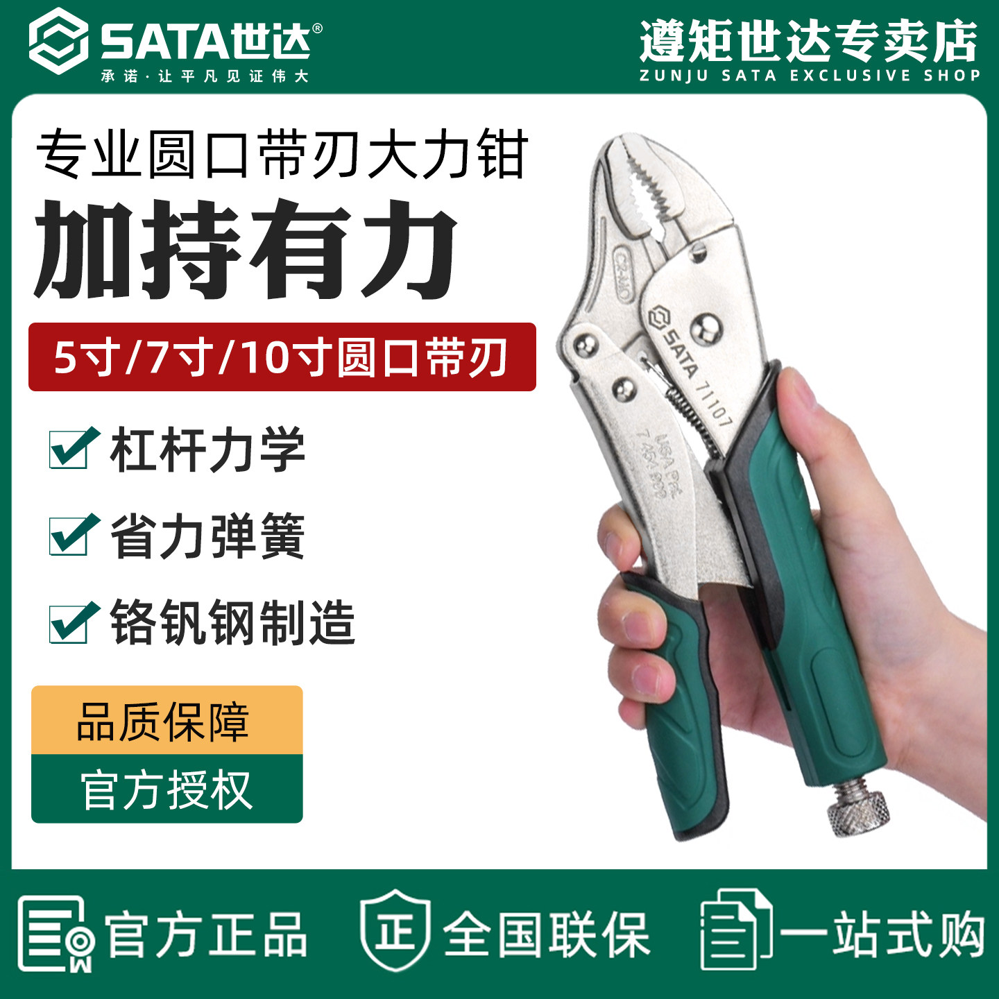 世达大力钳子多功能夹钳工业压力钳可调大力钳木工手动固定夹工具