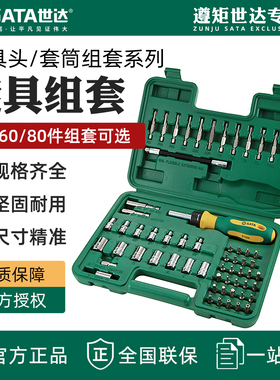 世达80件手动旋具头组套长一字十字中孔花型六角批头09324-09327