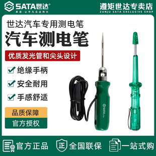 世达汽车专用测电笔6V12V24伏电瓶电路维修验电笔62503/62504