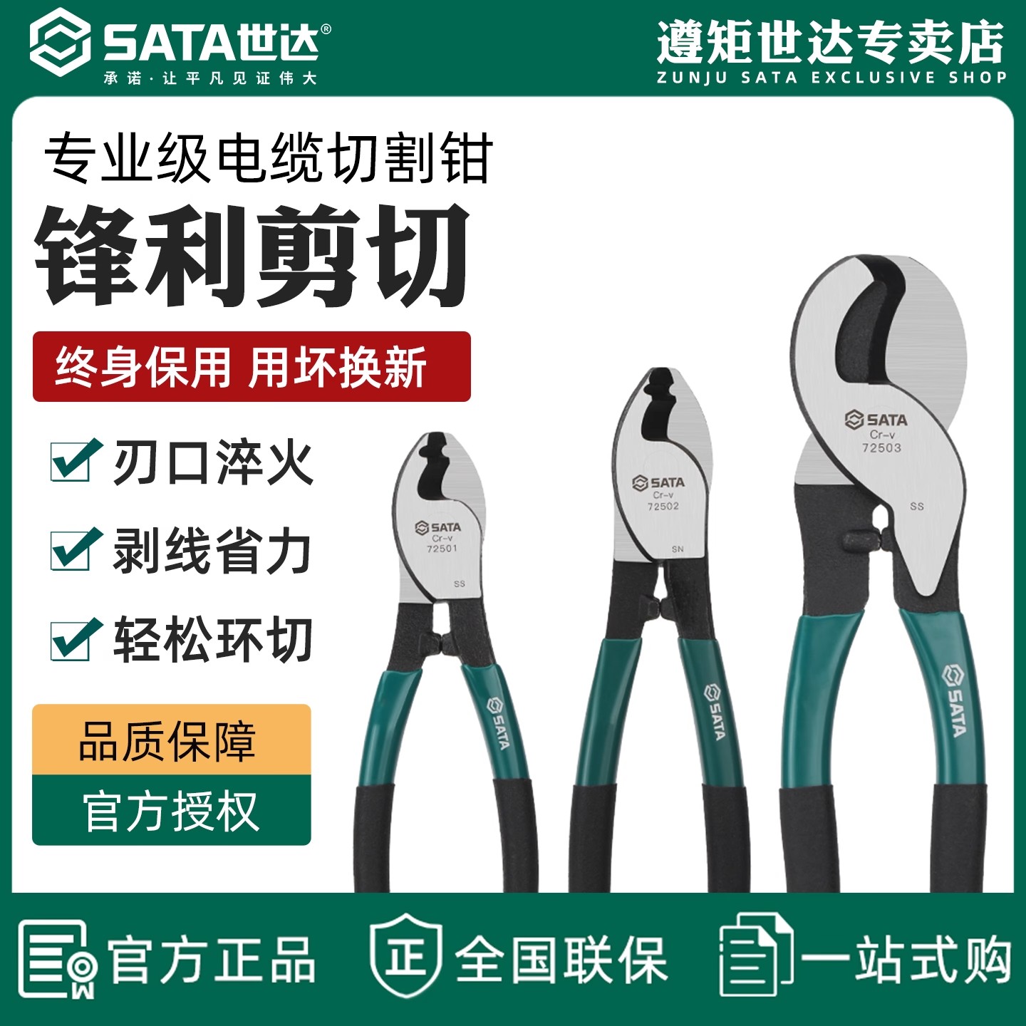 世达电缆剪剪线钳电工专用剪刀