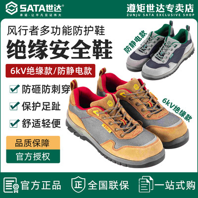 世达劳保鞋男轻便透气防砸防穿