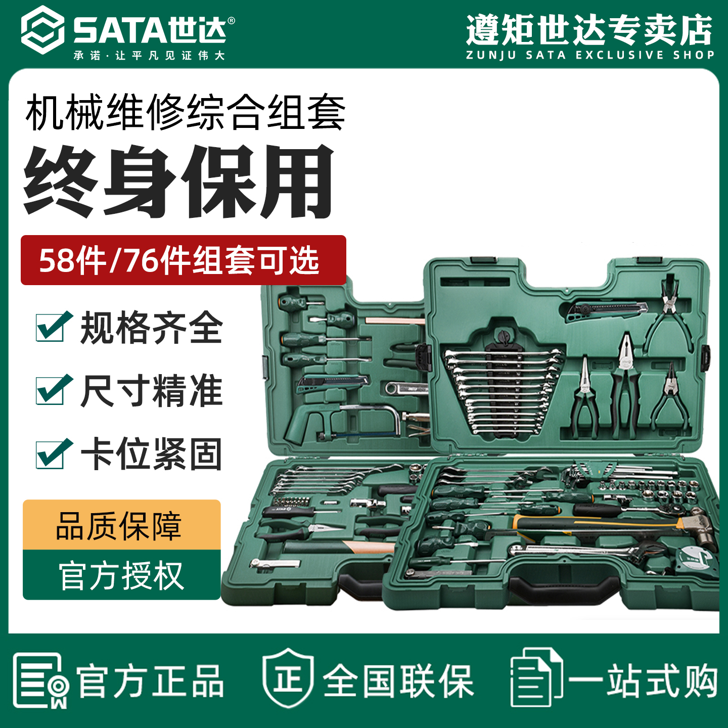 世达工具套装58件套机械设备维修套筒扳手组合机修五金组套09516