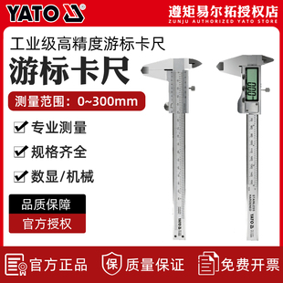 易尔拓游标卡尺高精度数显电子不锈钢油标卡尺深度尺高度家用卡尺