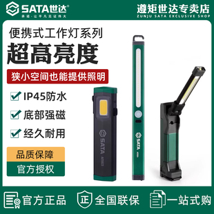世达磁吸折叠工作灯汽车维修户外修车强光锂电手电筒维修灯照明灯
