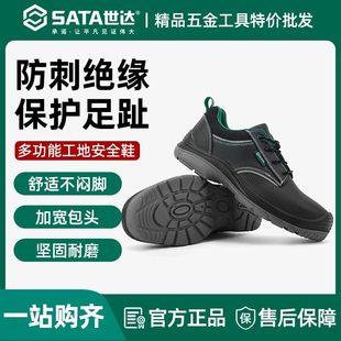 FF0001 世达劳保鞋 绝缘电工鞋 防砸防刺钢头工作鞋 0003 男款