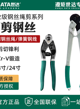 世达钢丝绳剪断钳8寸强力工业级铁丝剪铅封剪电缆钢索钳93601