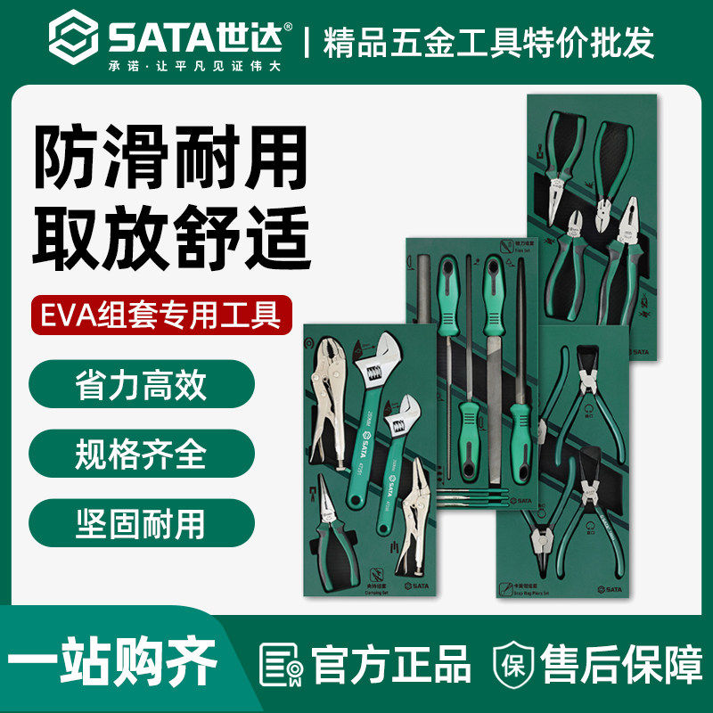 世达EVA工具托盘组套专用卡簧钳组套钳子锉刀大力钳螺丝刀09913A
