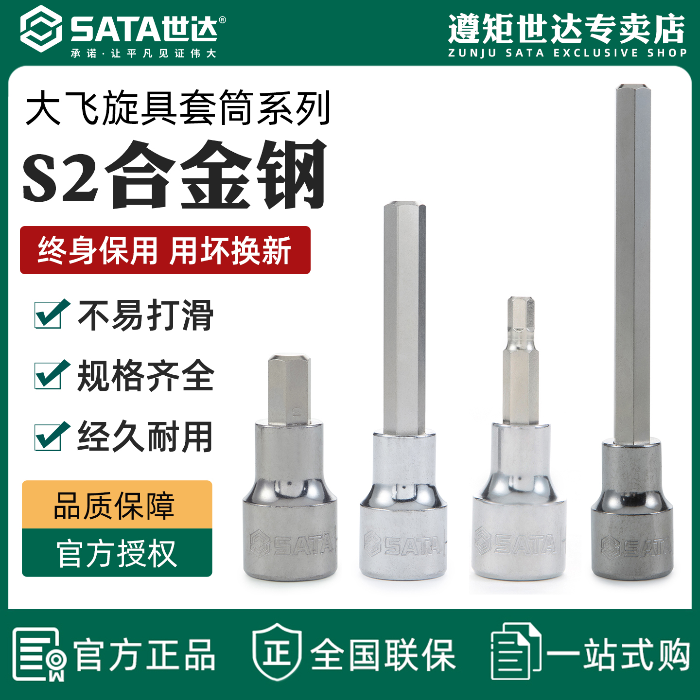 世达大飞内六角旋具套筒12.5mm