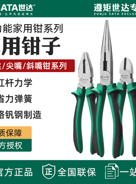世达家用斜嘴钳5寸05522工具偏口钳尖嘴钳钢丝钳子世达钳子老虎钳