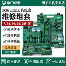 世达家用28件工具套装维修工具箱组合多功能05161五金工具05166