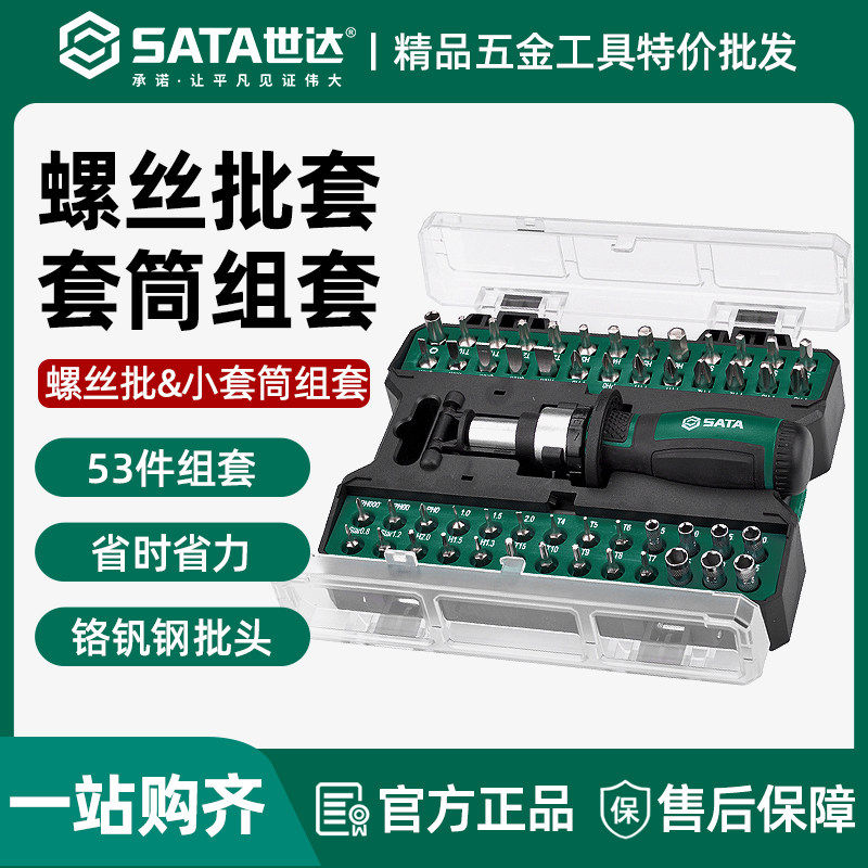 世达棘轮螺丝刀十字一字梅花异形手机维修笔记本拆机工具组合套装