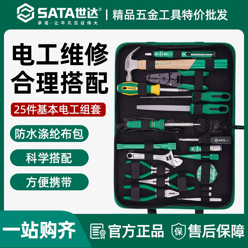 世达电子工具套装专用维修组合全套万用表剥线钳子电烙铁03780