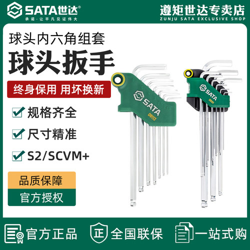 世达球头内六角扳手套装六角螺丝