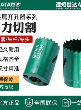 世达不锈钢开孔器厚铁板专用打孔钻头金属扩孔开口器53301-53314