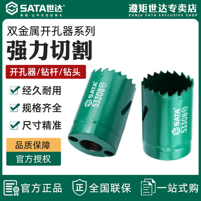 世达不锈钢开孔器厚铁板专用打孔