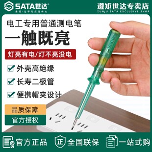 世达电笔电工专用测电专用试电笔检测断线家用氖泡老式验电62501