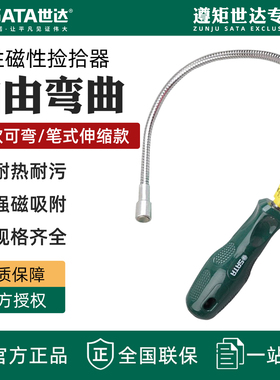 世达磁性捡拾器强磁可弯型加长拾取器吸力棒柔性磁力棒64101