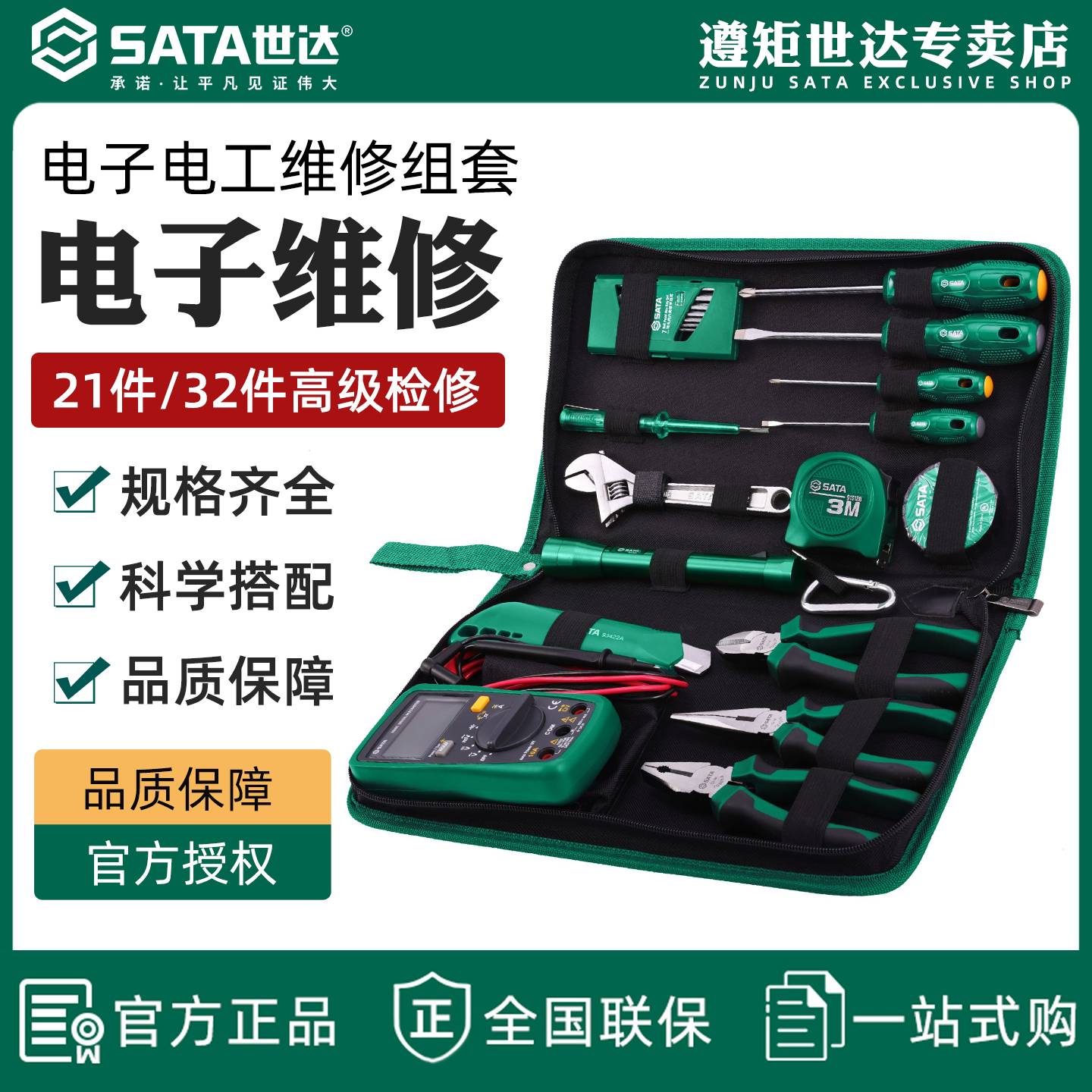 世达工具手动工具套装电工常用21件组套家用电讯工具包组合03790