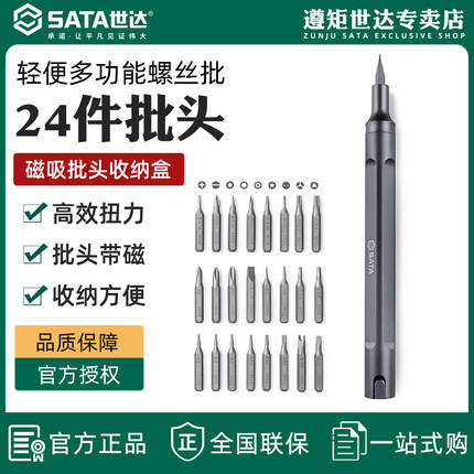 世达24合1螺丝批家用多合一批头螺丝刀多功能改锥起子工具05108