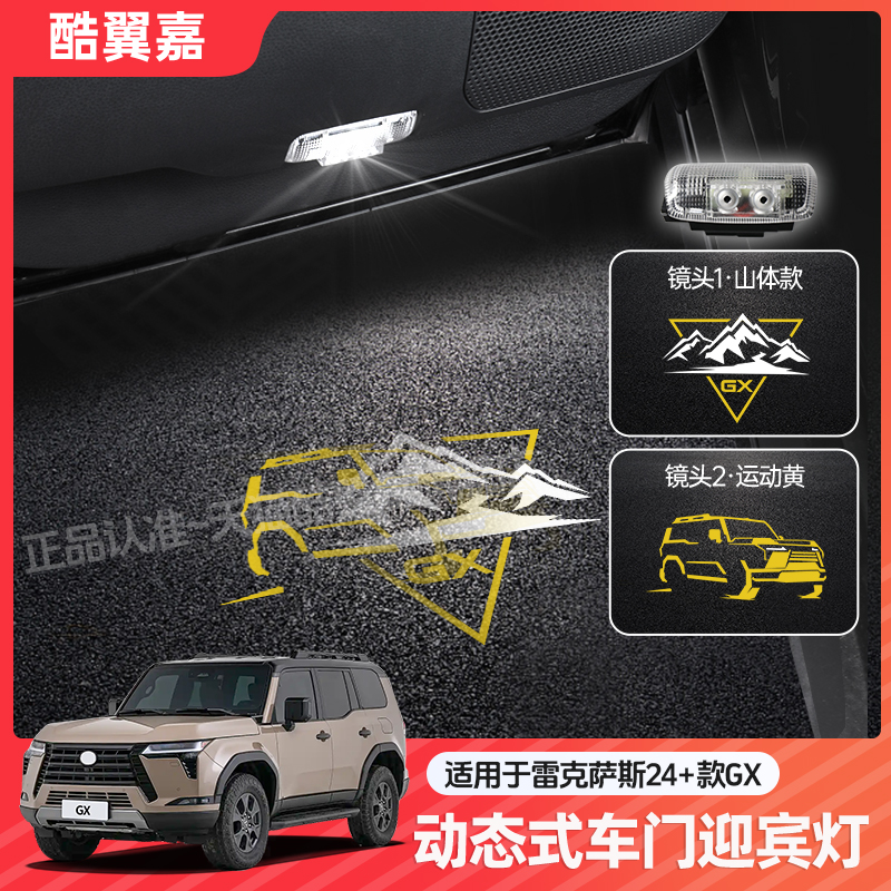 雷克萨斯GX原厂款动态迎宾灯