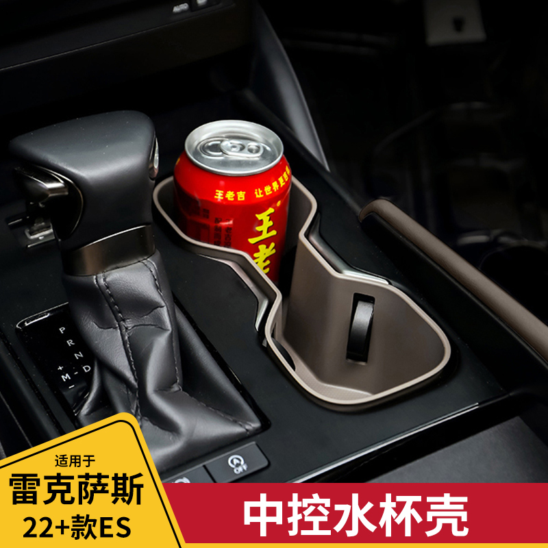 酷翼嘉雷克萨斯ES中控水杯架