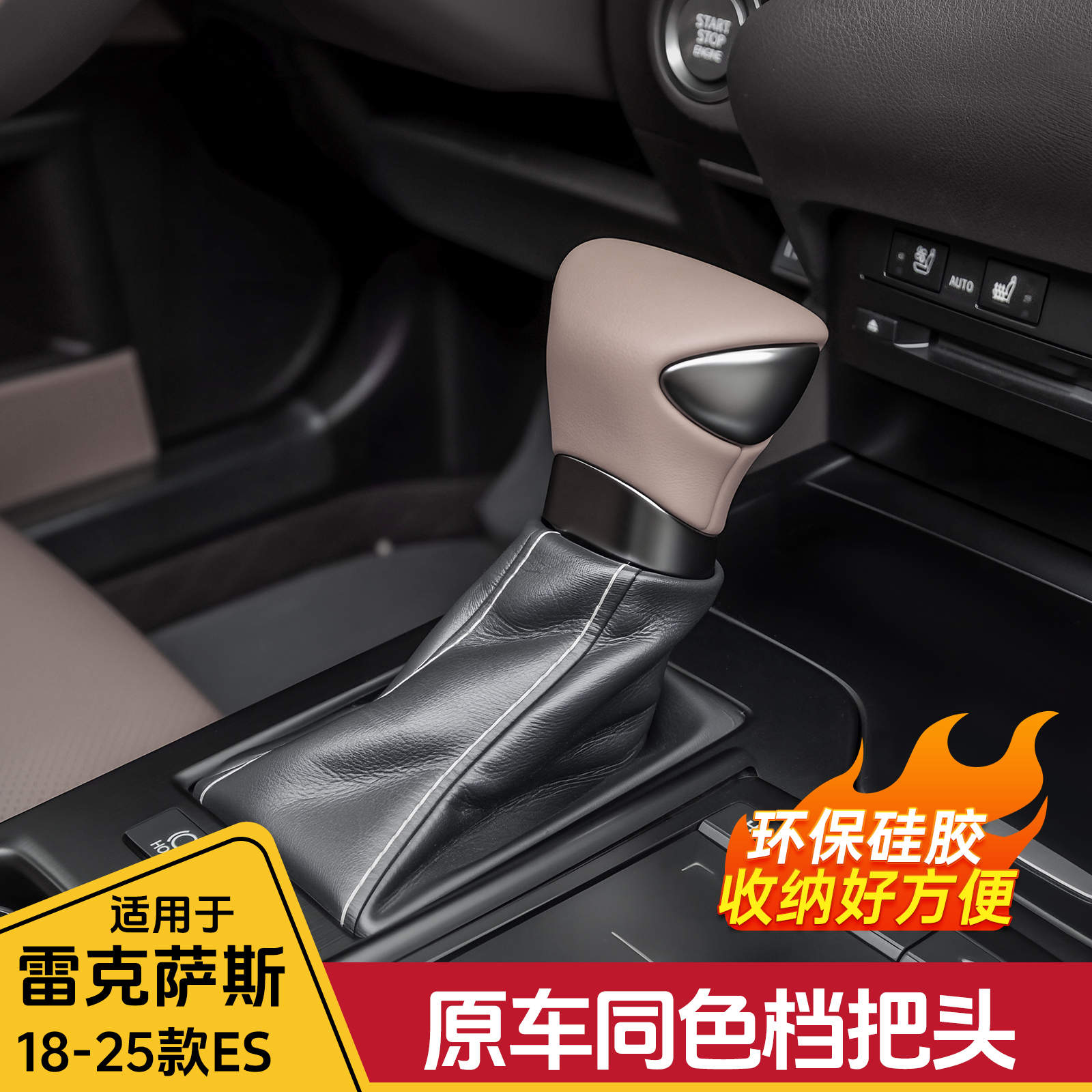 雷克萨斯ES200同色档把头