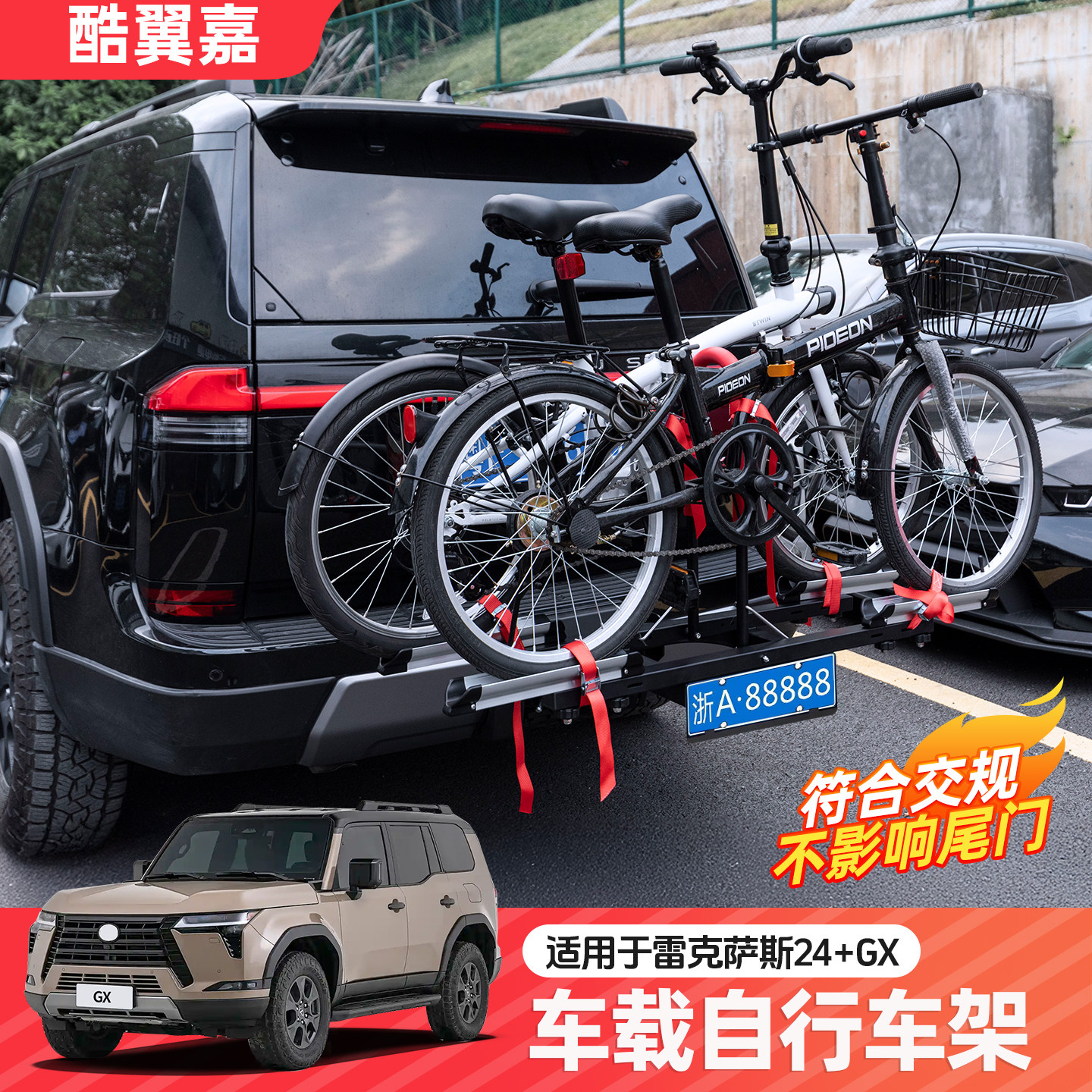 雷克萨斯GX550h车载自行车放置架