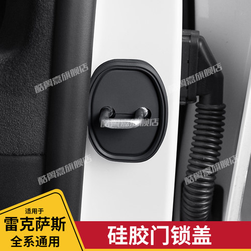适用于雷克萨斯ES200车门锁盖RX350h防水硅胶盖NX260汽车用品大全