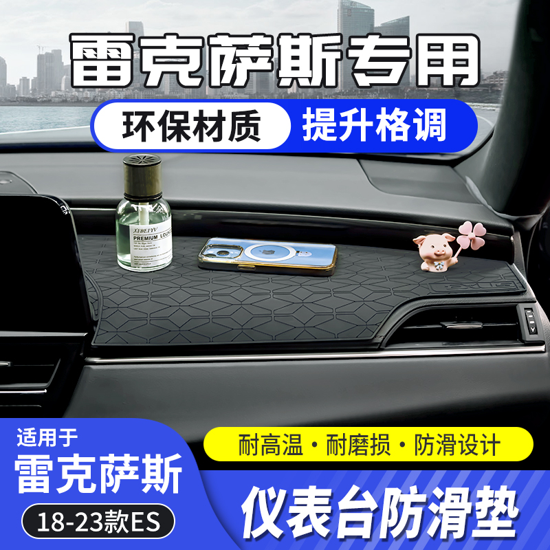 酷翼嘉雷克萨斯专用仪表台防滑垫