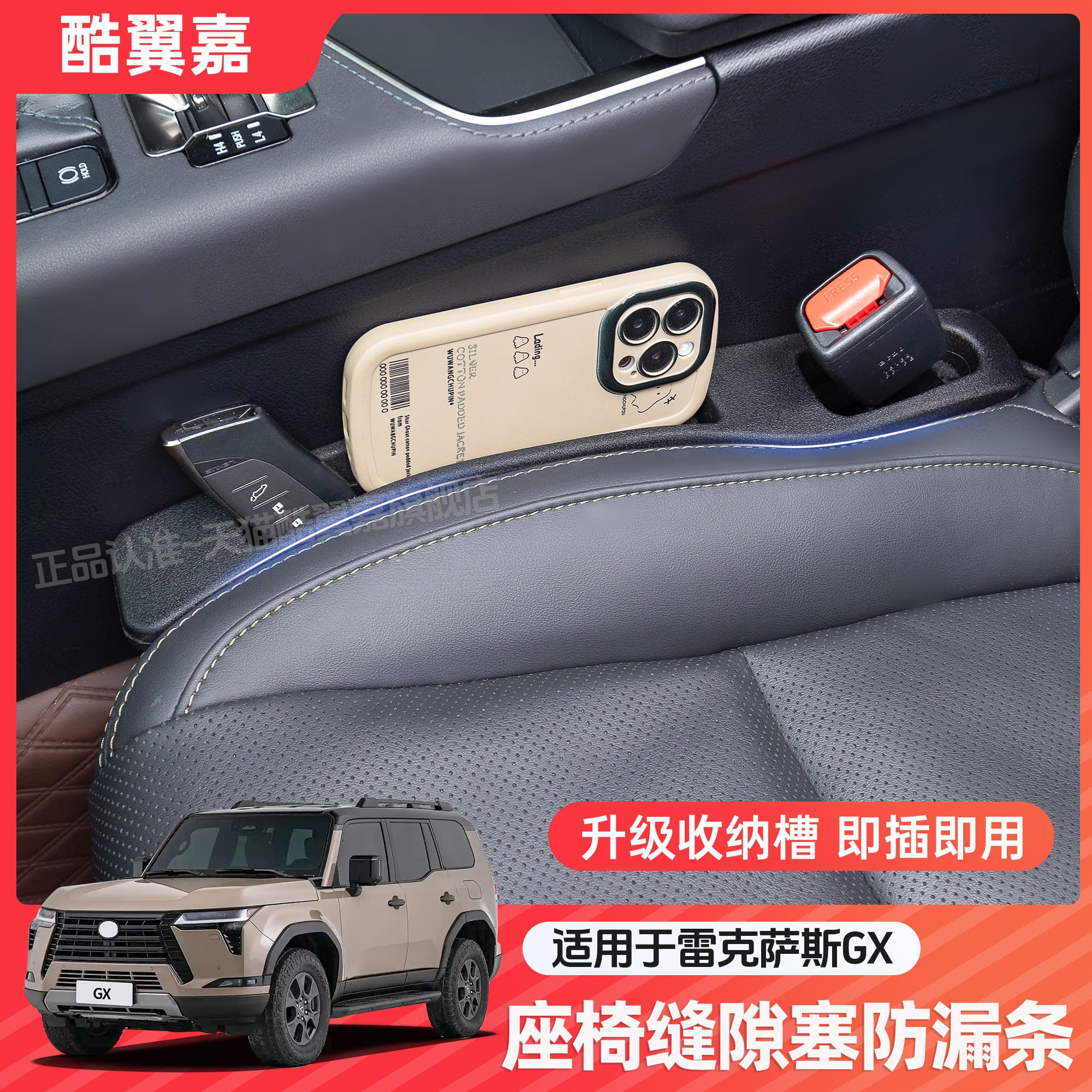 酷翼嘉雷克萨斯gx座椅缝隙塞条