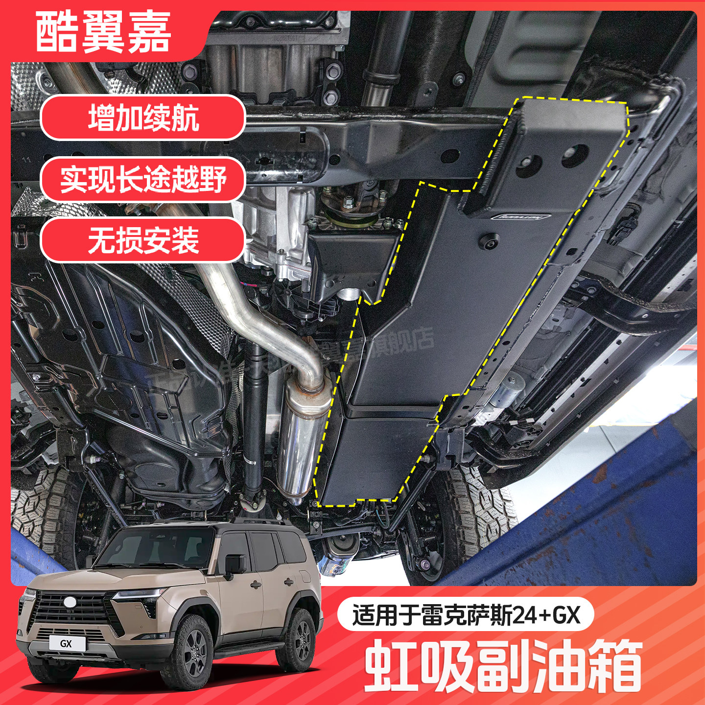 酷翼嘉雷克萨斯GX550h备用油箱