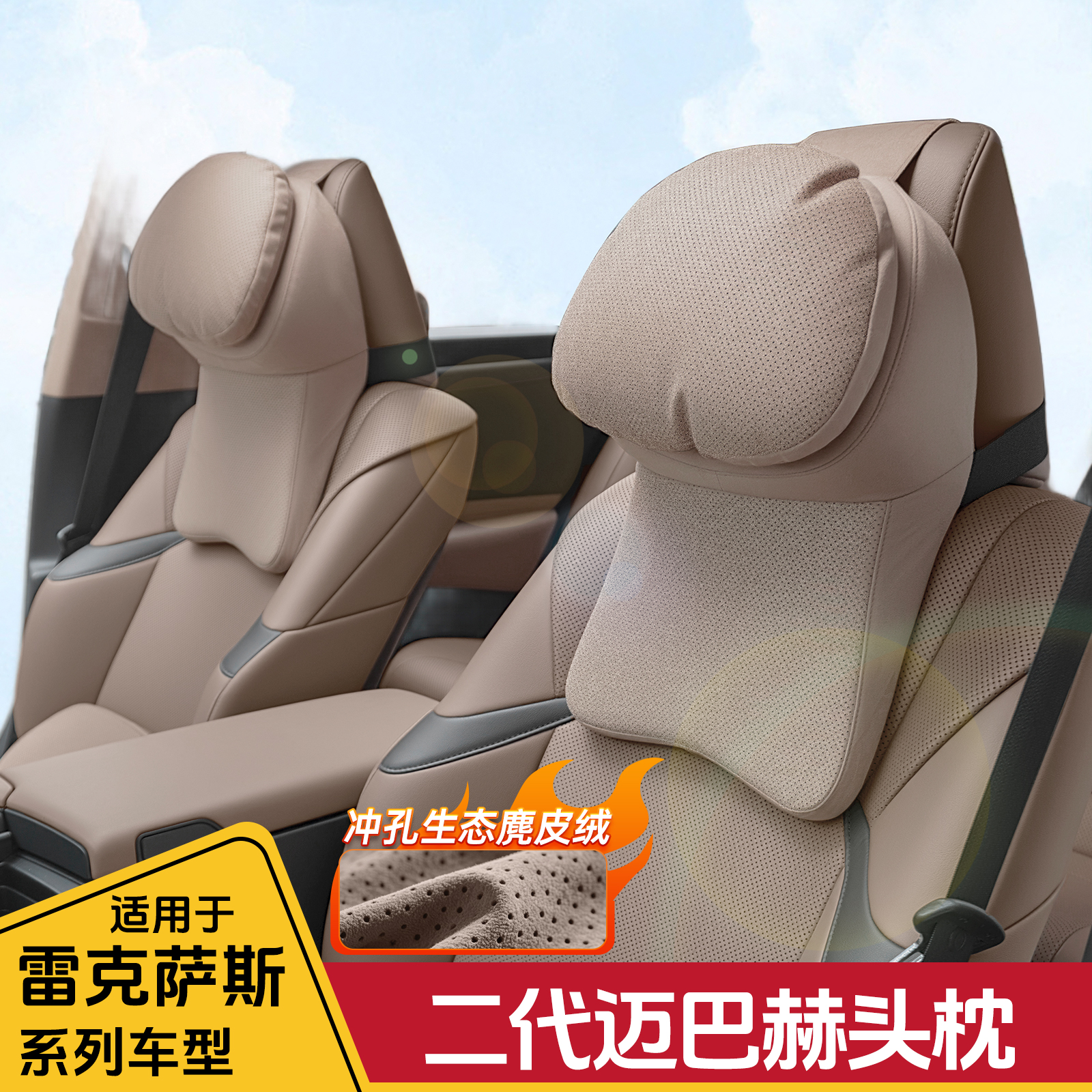 雷克萨斯ES200迈巴赫同款头枕