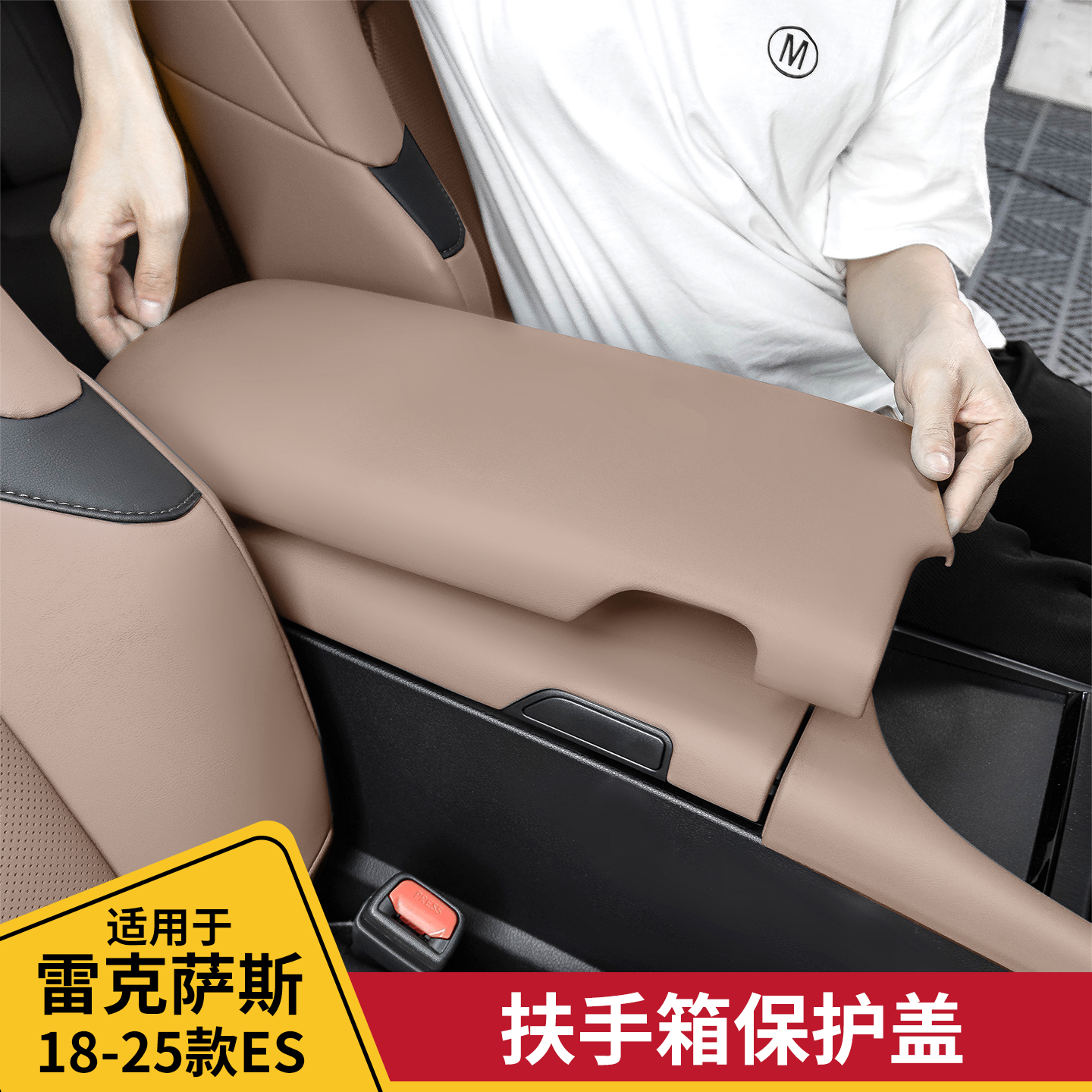 酷翼嘉雷克萨斯ES扶手箱垫保护套